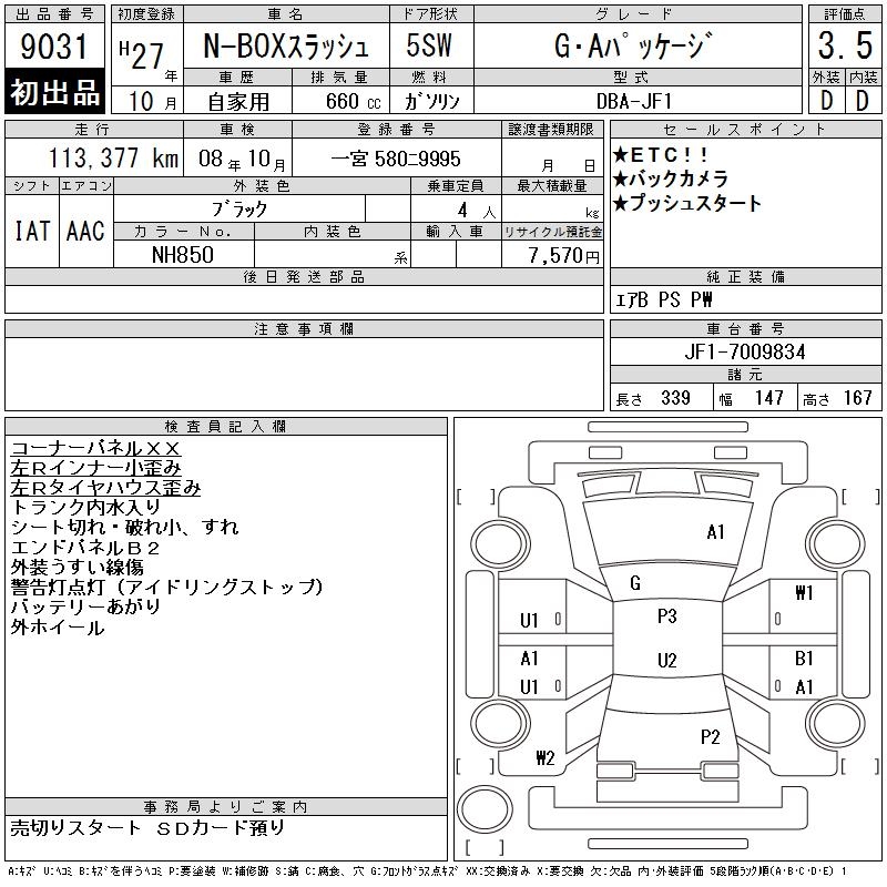 HONDA N-BOX SLASH