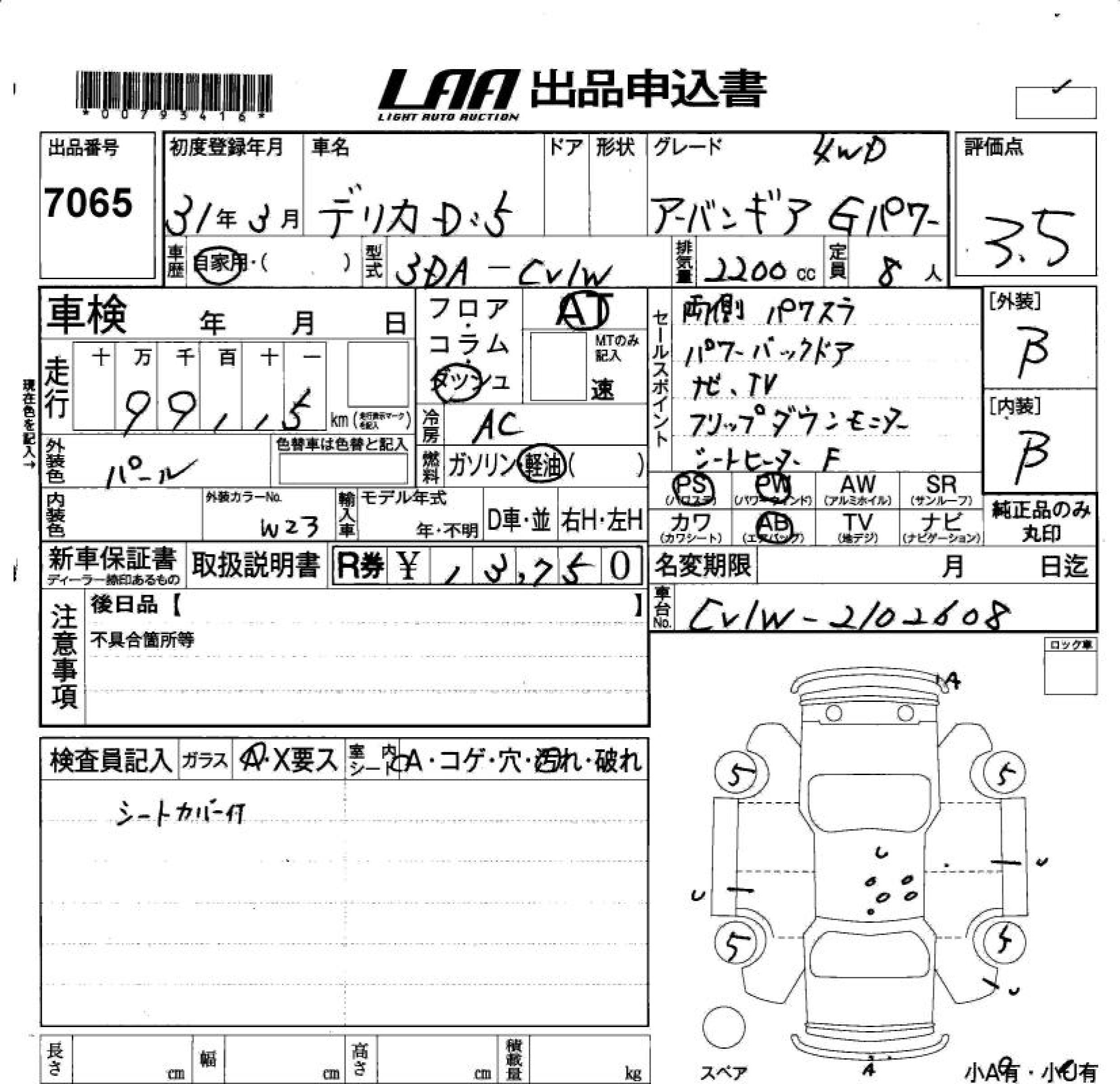 MITSUBISHI DELICA D:5