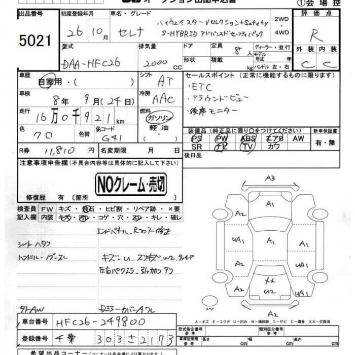 NISSAN SERENA