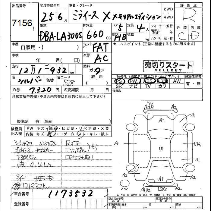 DAIHATSU MIRA E:S