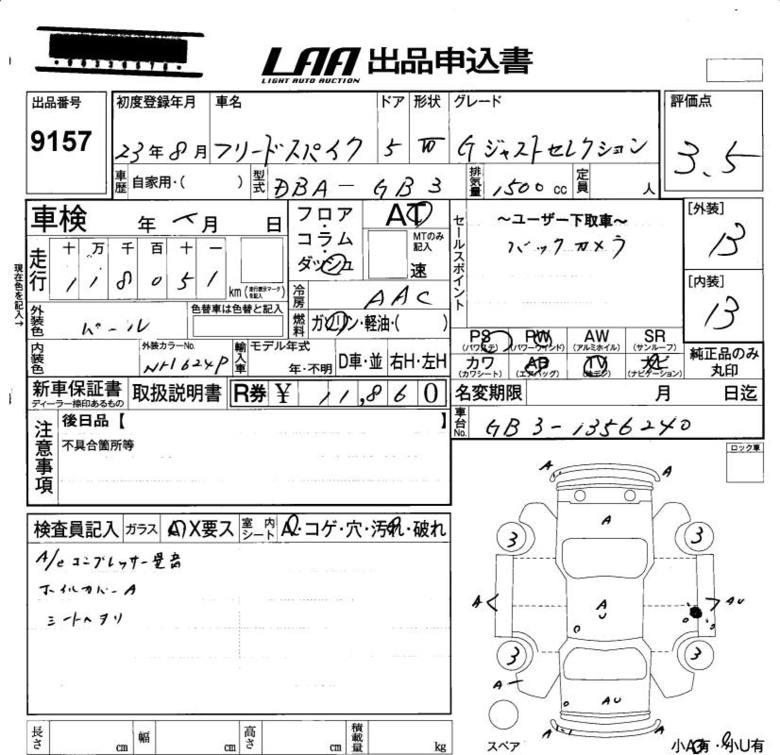HONDA FREED SPIKE