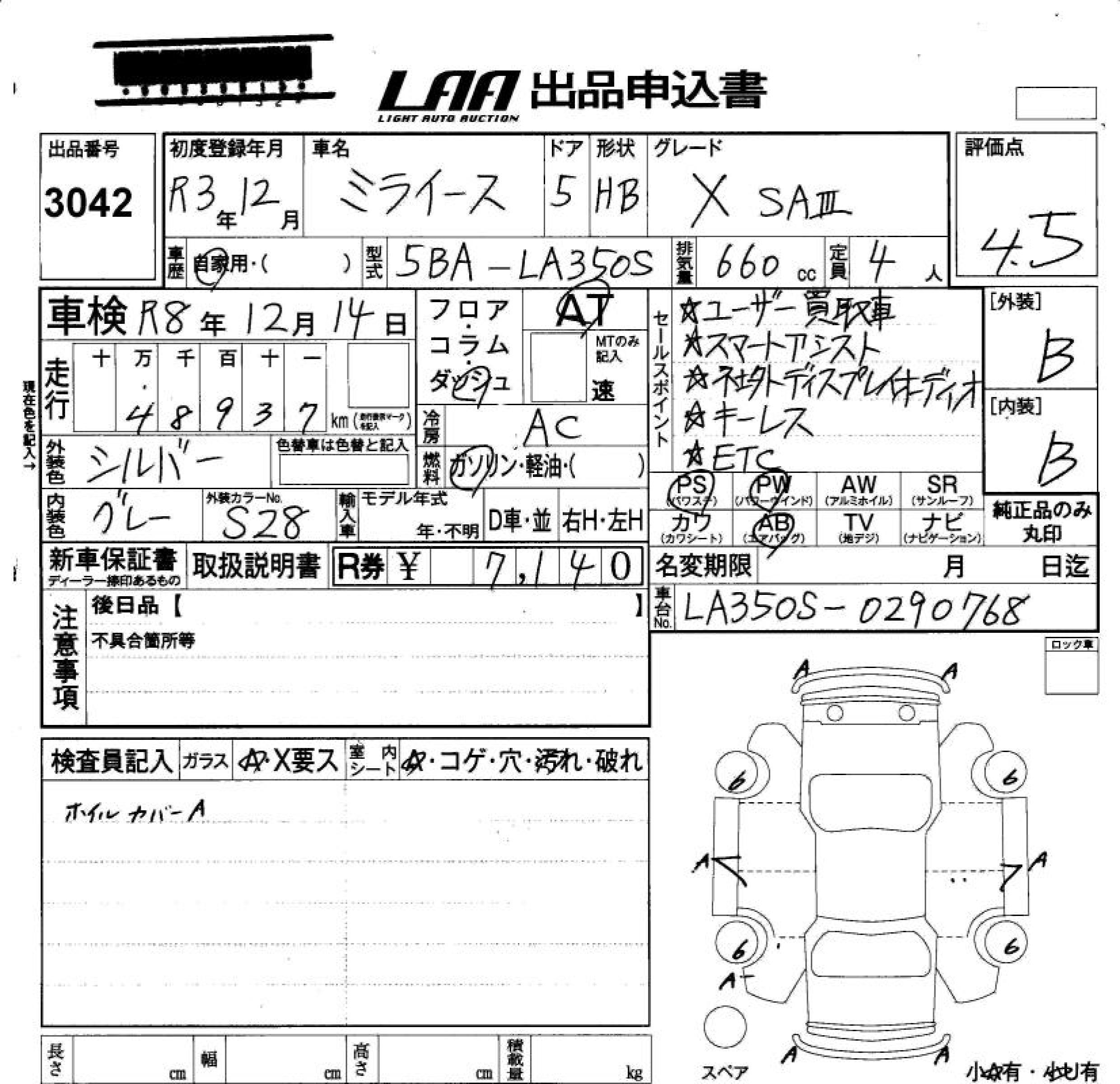 DAIHATSU MIRA E:S