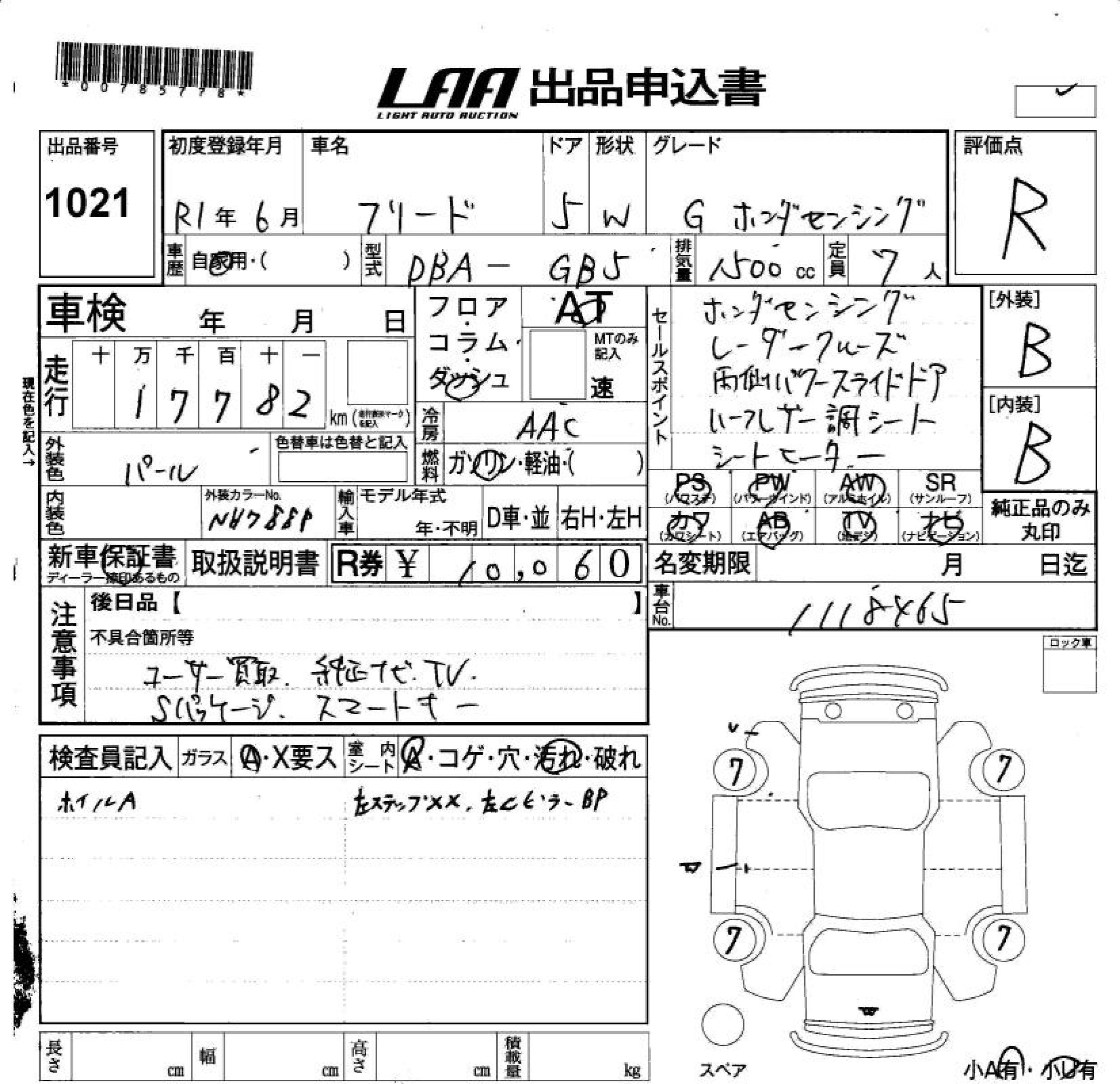 HONDA FREED