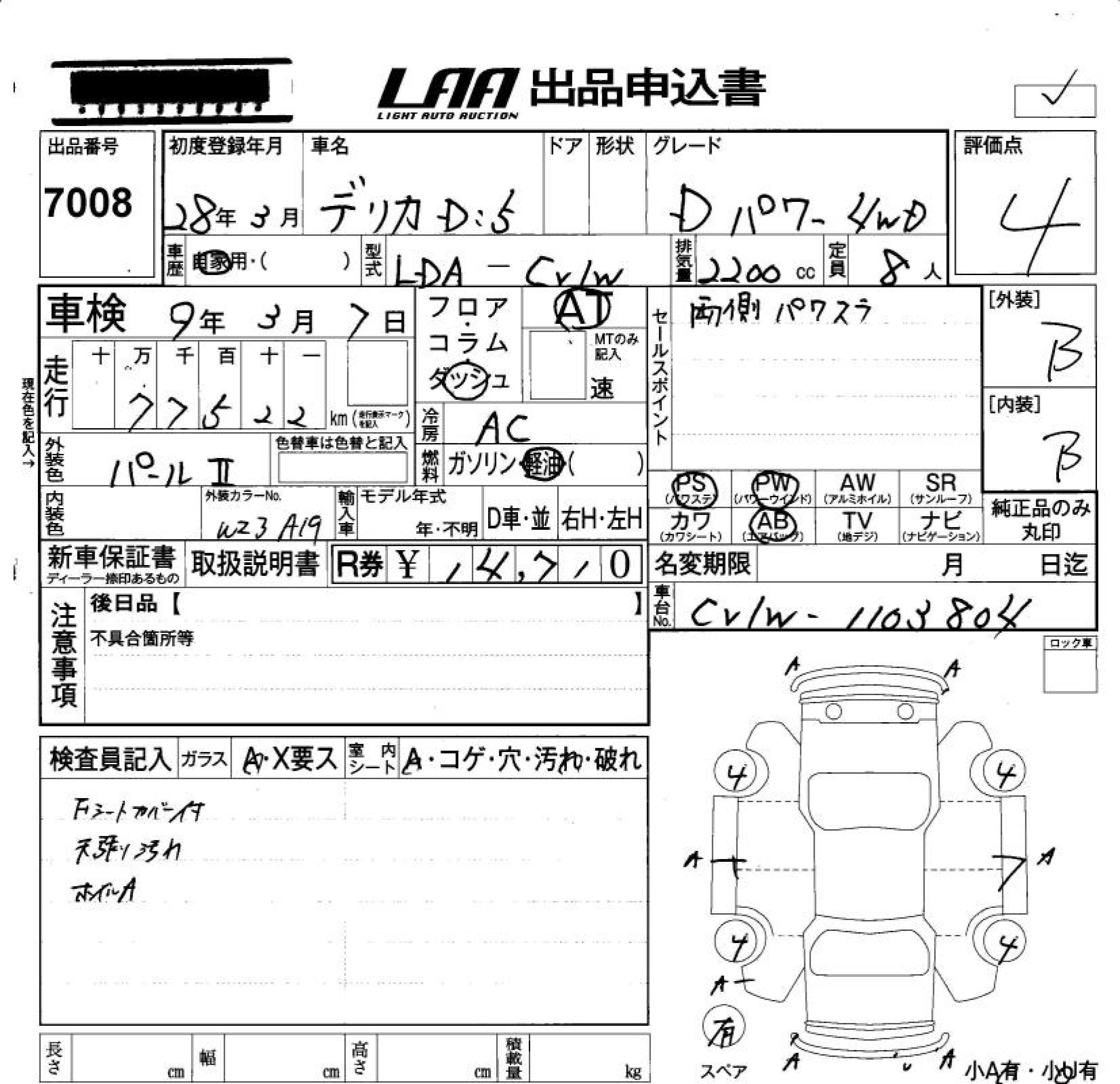 MITSUBISHI DELICA D:5
