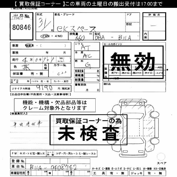 MITSUBISHI EK SPACE