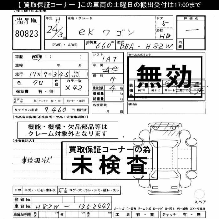 MITSUBISHI EK WAGON
