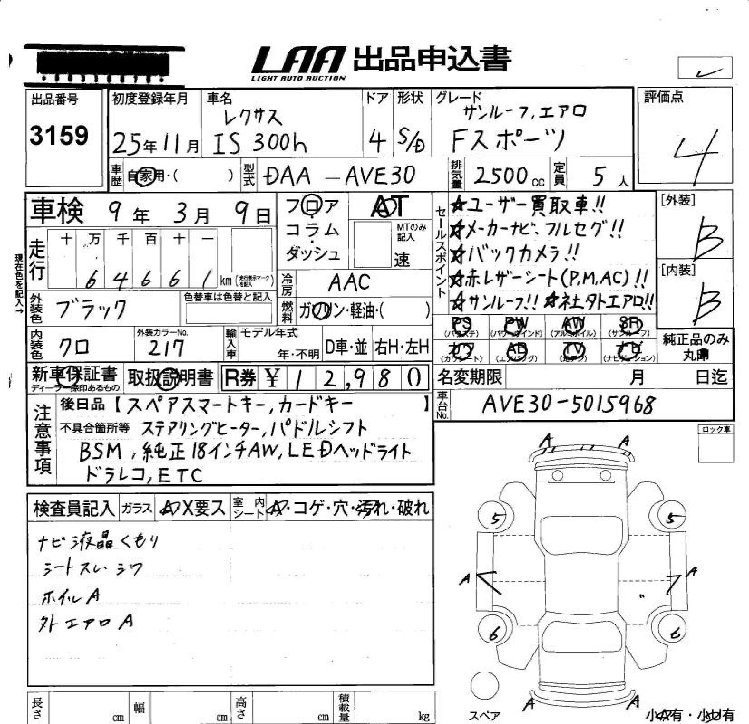 LEXUS IS300H