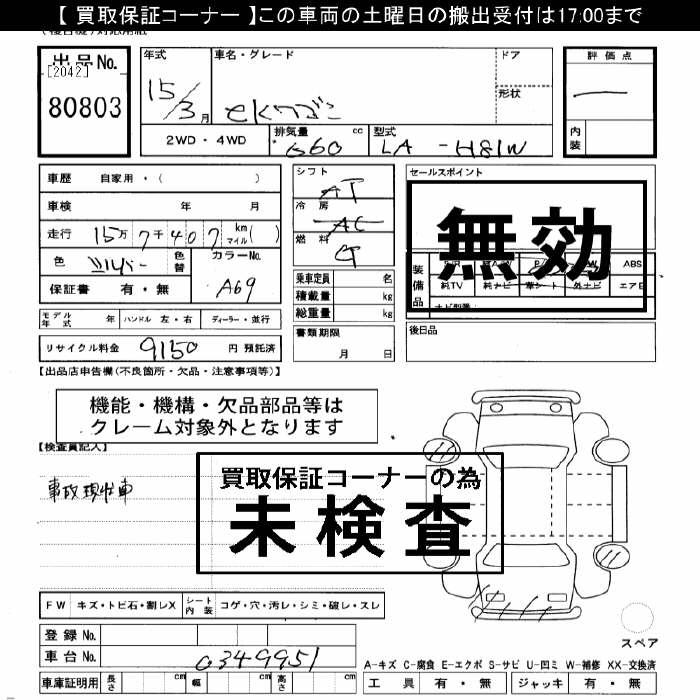 MITSUBISHI EK WAGON