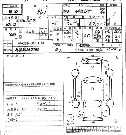 NISSAN SERENA