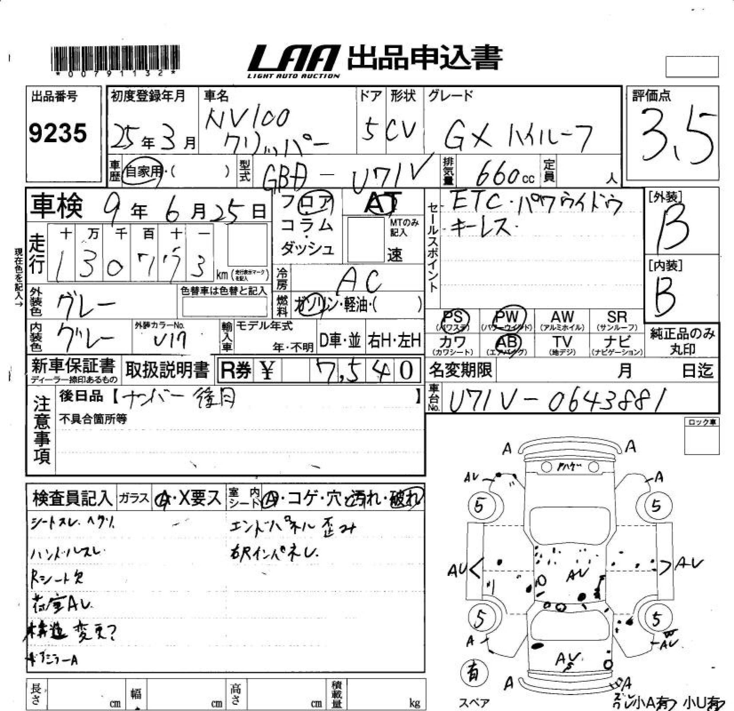 NISSAN NV100 CLIPPER