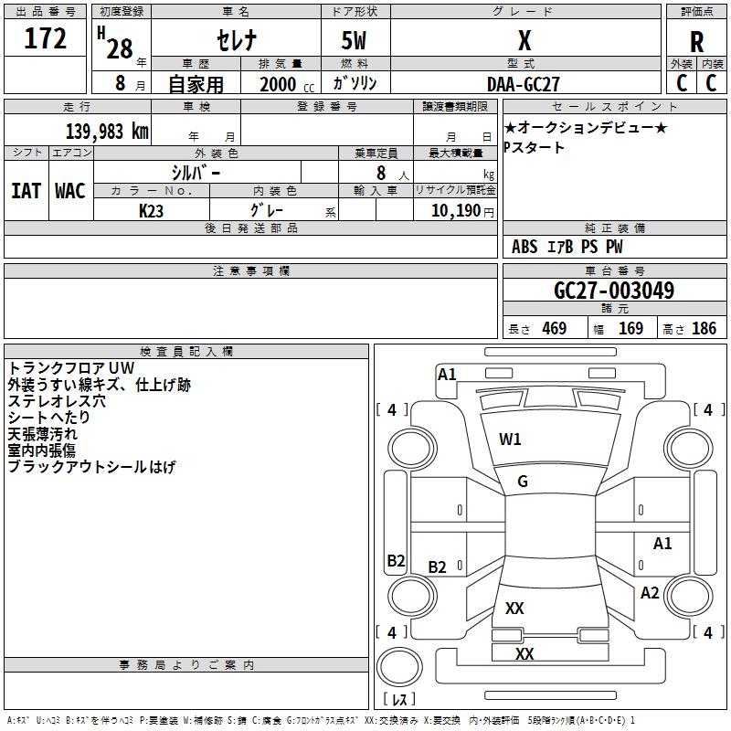 NISSAN SERENA