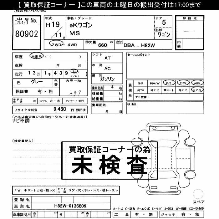 MITSUBISHI EK WAGON