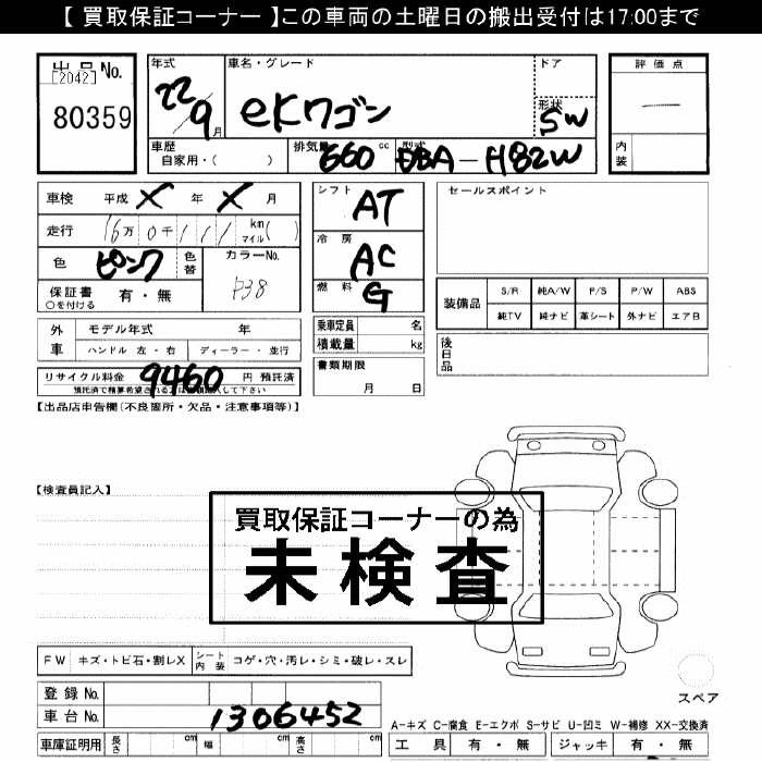 MITSUBISHI EK WAGON