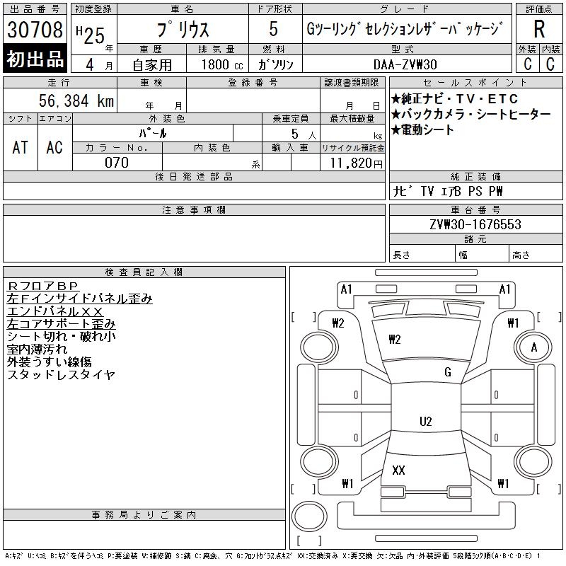 TOYOTA PRIUS