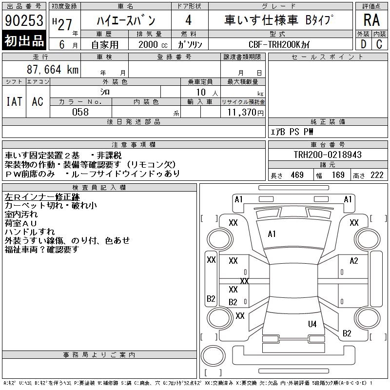 TOYOTA REGIUS ACE