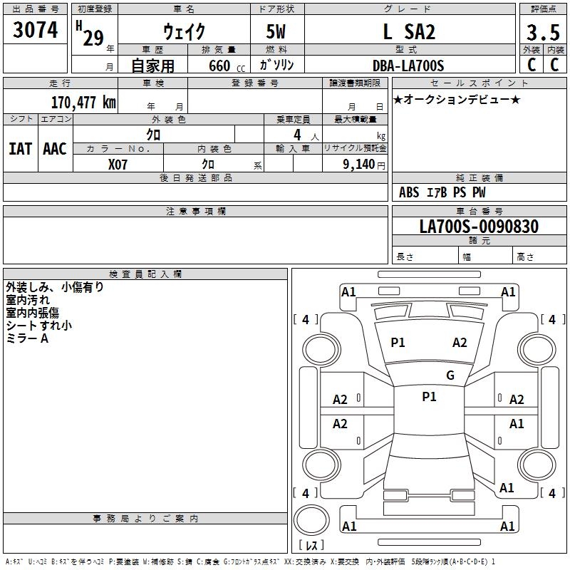 DAIHATSU WAKE