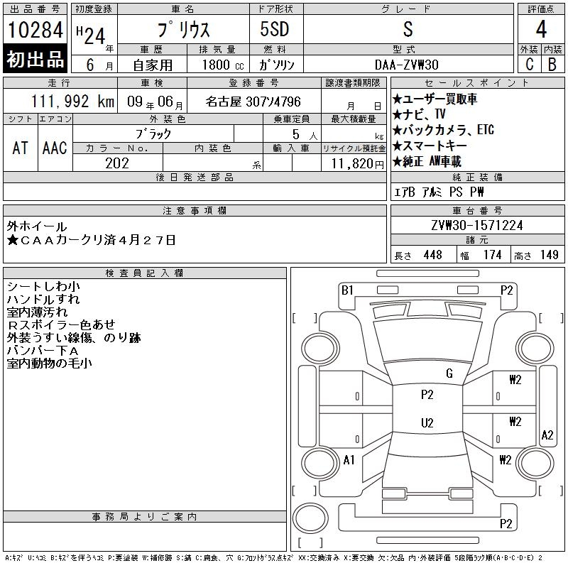 TOYOTA PRIUS