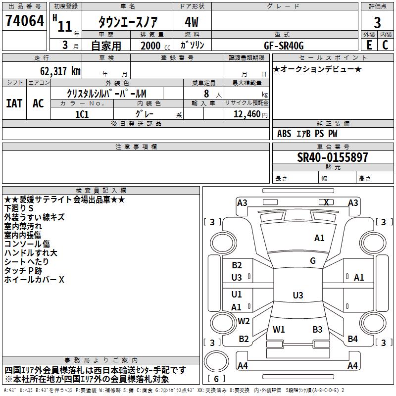 TOYOTA TOWN ACE NOAH