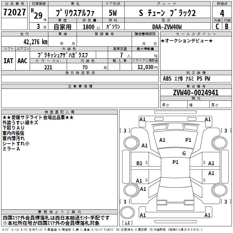 TOYOTA PRIUS ALPHA