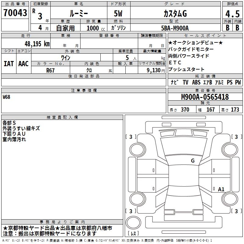 TOYOTA ROOMY