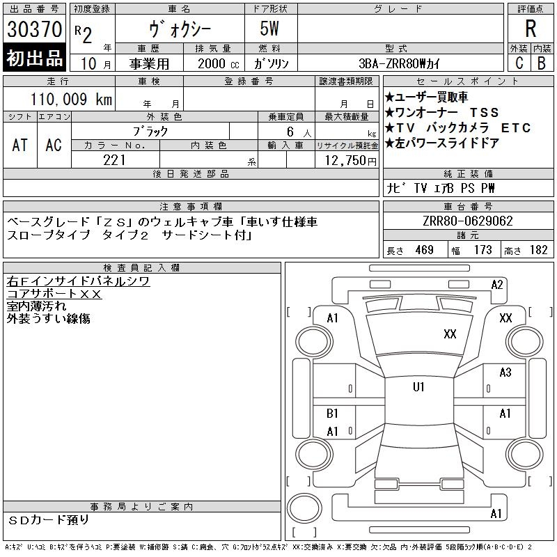 TOYOTA VOXY