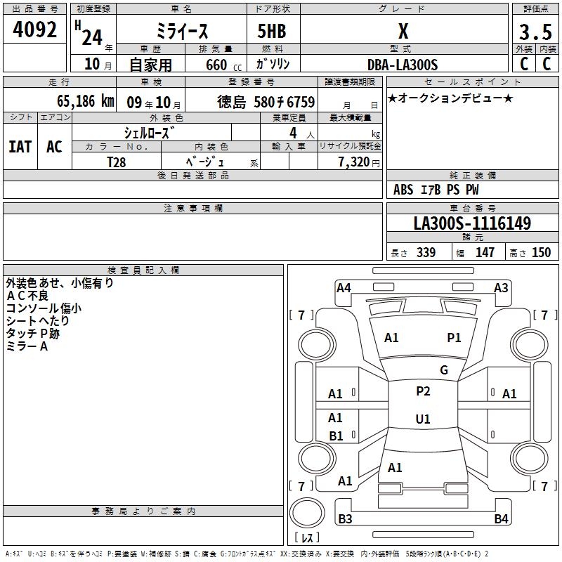 DAIHATSU MIRA E:S