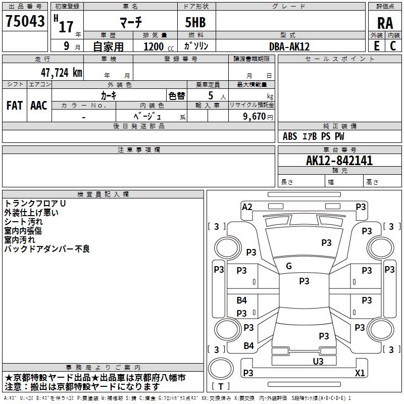 NISSAN MARCH