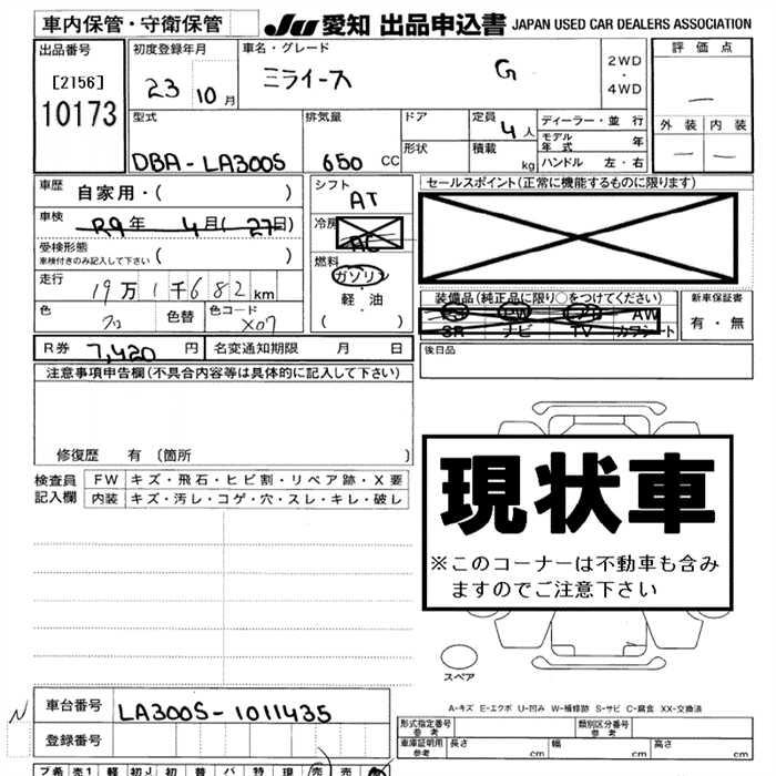 DAIHATSU MIRA E:S