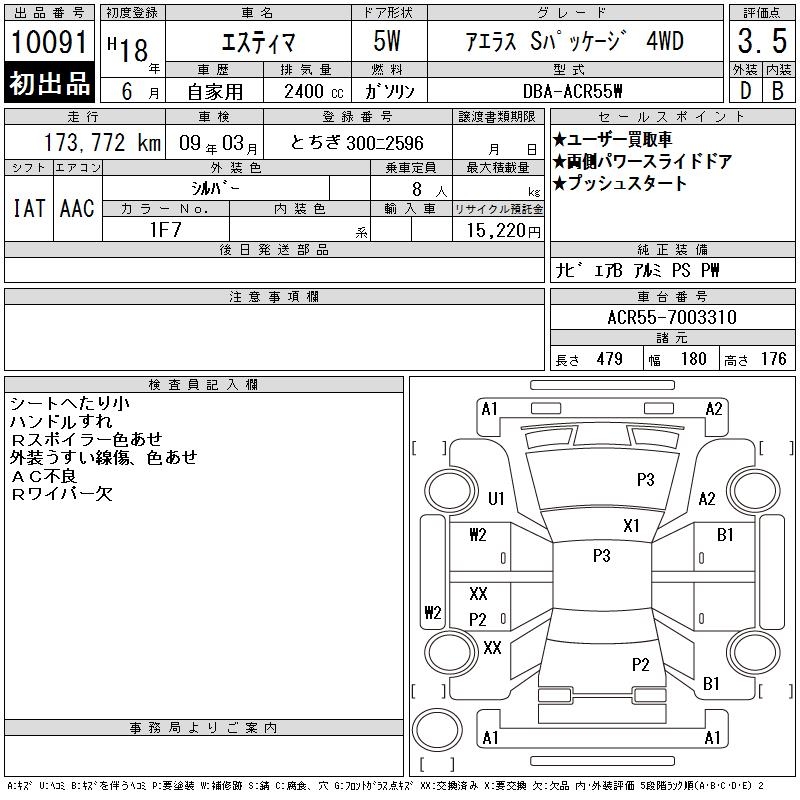 TOYOTA ESTIMA