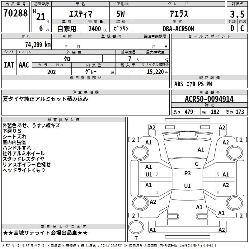 TOYOTA ESTIMA