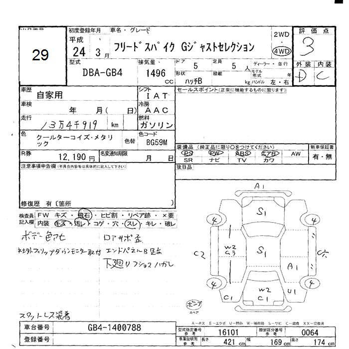 HONDA FREED SPIKE
