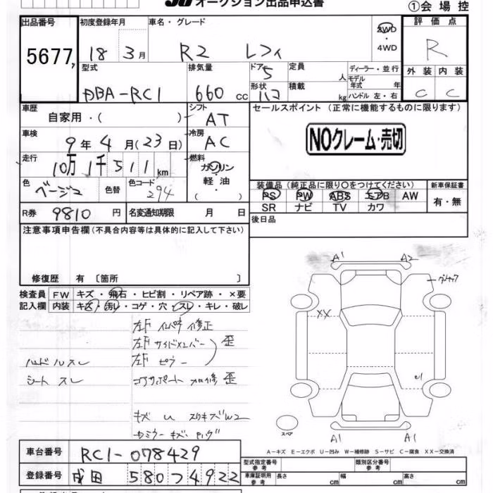 SUBARU R2