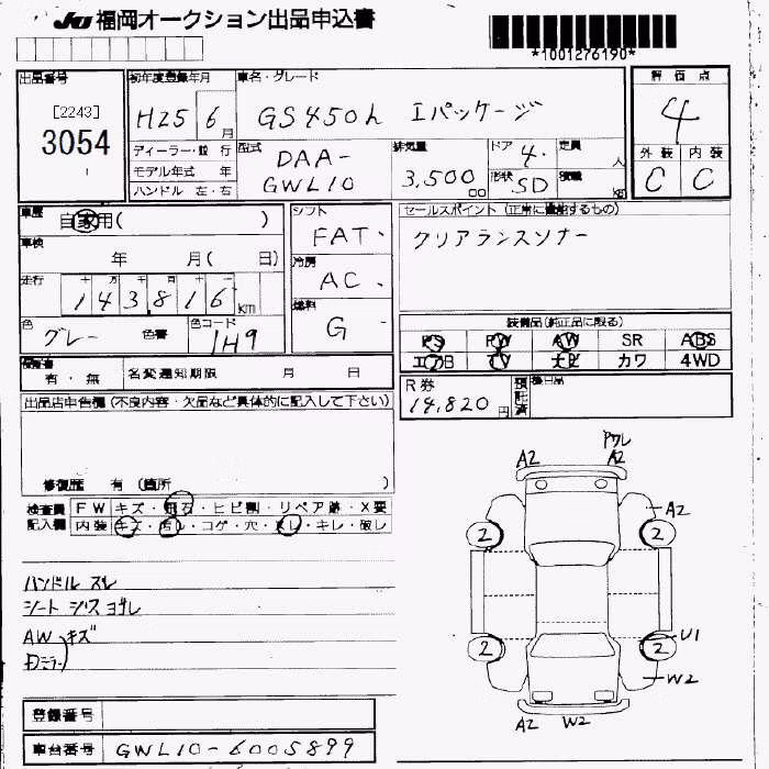 LEXUS GS450H