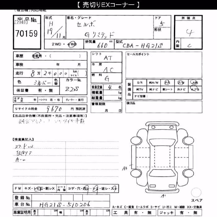 SUZUKI CERVO