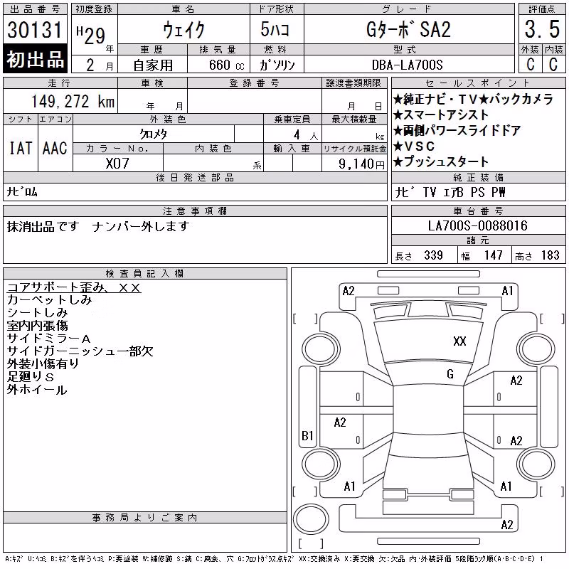 DAIHATSU WAKE