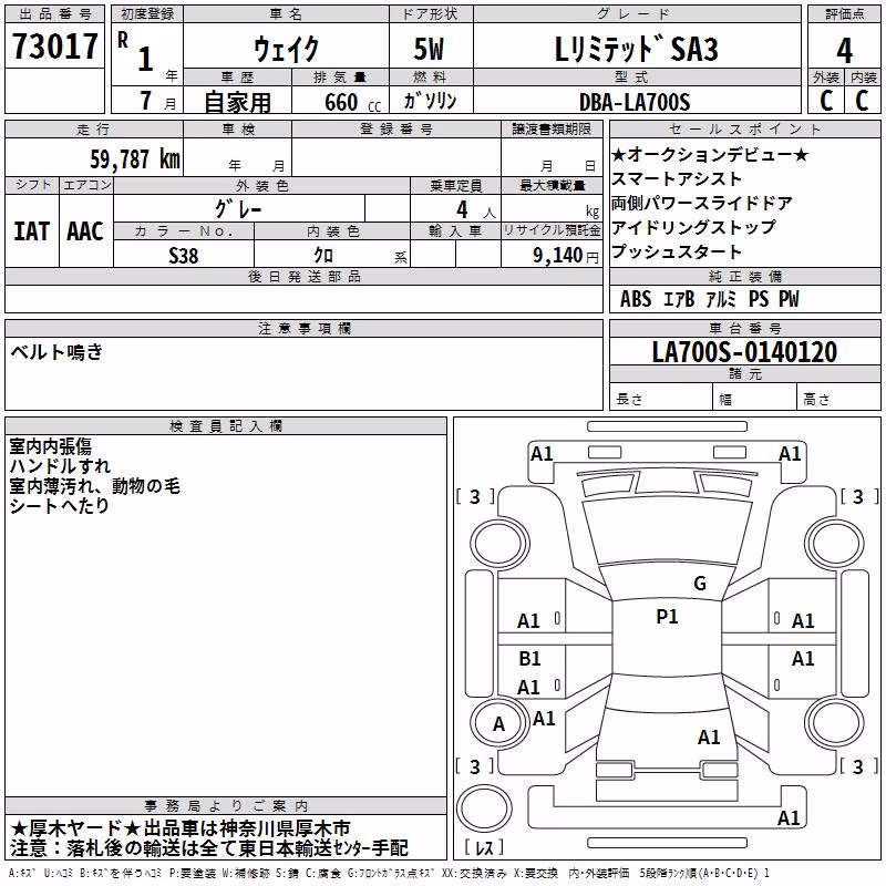 DAIHATSU WAKE