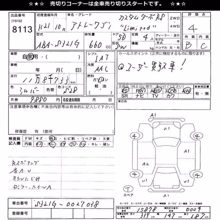 DAIHATSU ATRAI