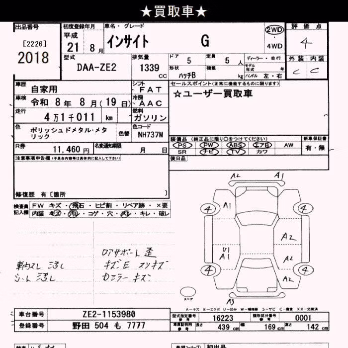 HONDA INSIGHT