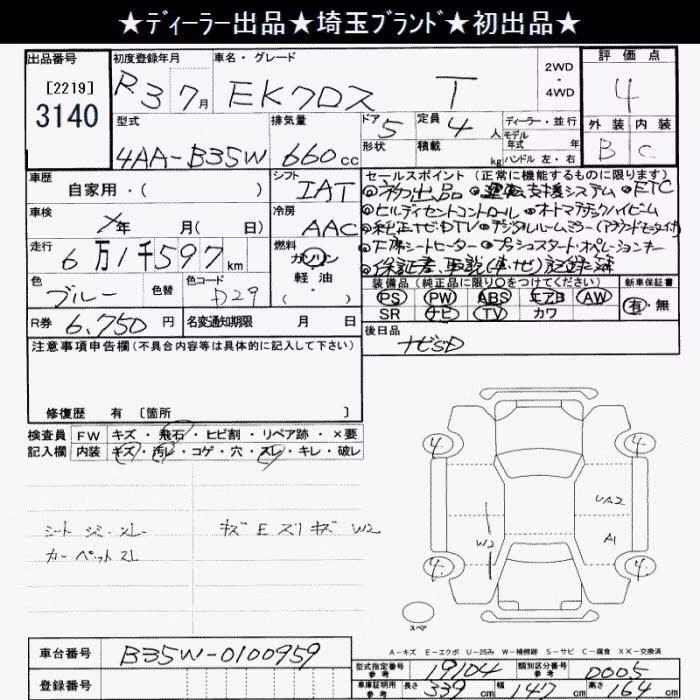 MITSUBISHI EK X