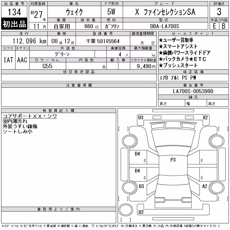 DAIHATSU WAKE