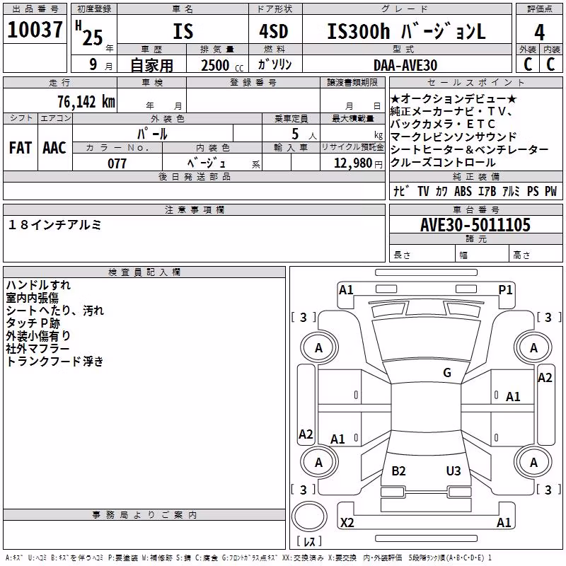 LEXUS IS300H