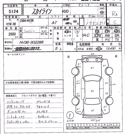 NISSAN SKYLINE