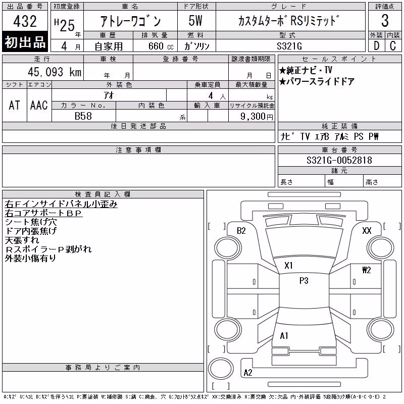 DAIHATSU ATRAI