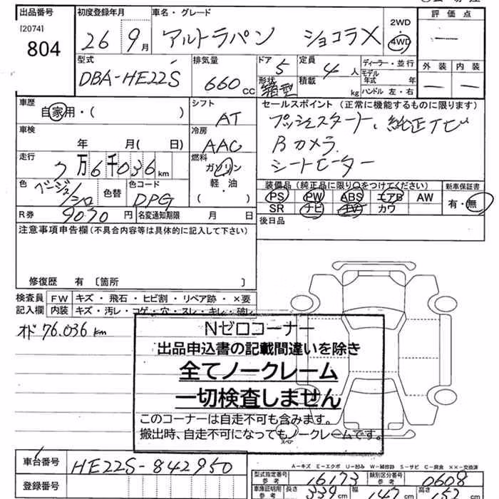 SUZUKI ALTO LAPIN