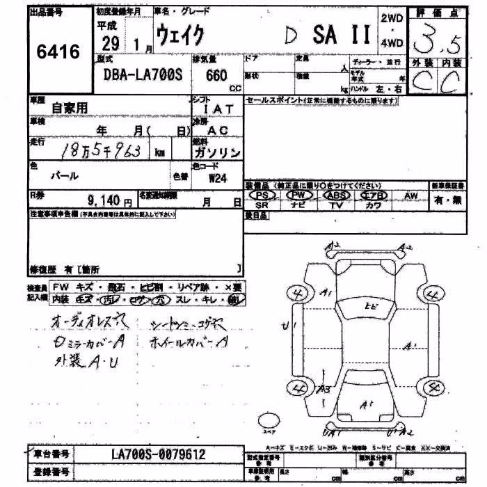 DAIHATSU WAKE