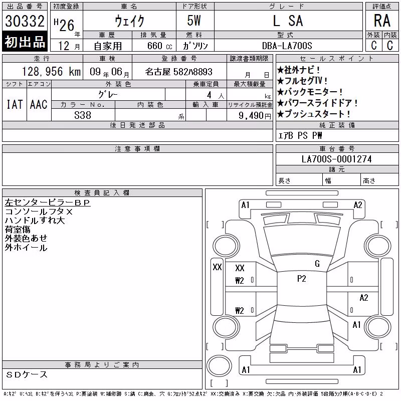 DAIHATSU WAKE