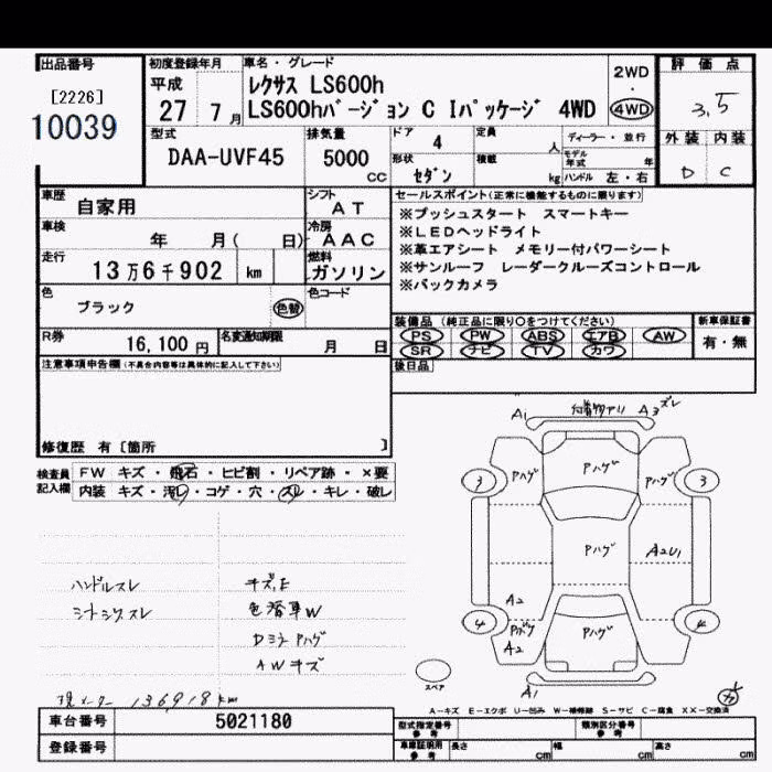 LEXUS LS600H