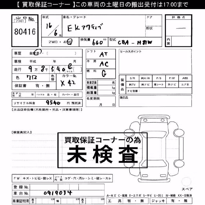 MITSUBISHI EK ACTIVE