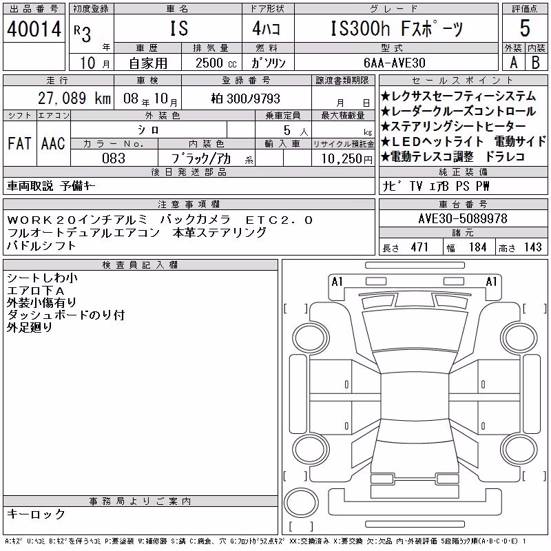 LEXUS IS300H