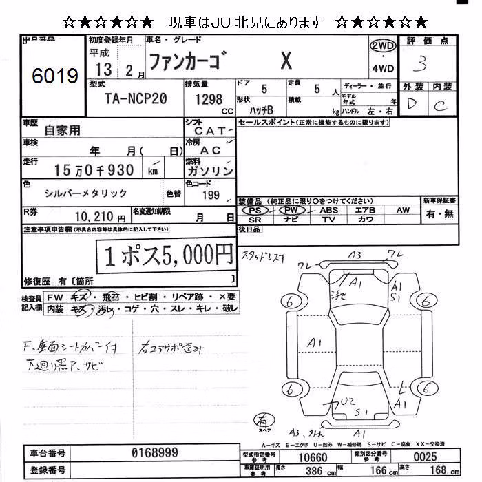 TOYOTA FUNCARGO